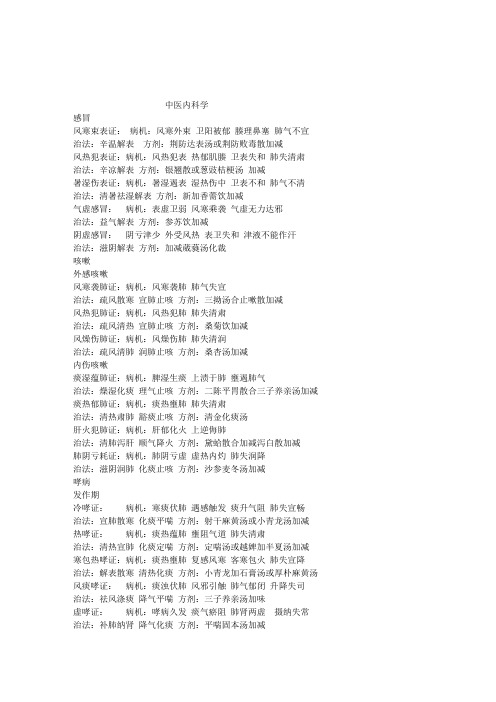 常见中医病证