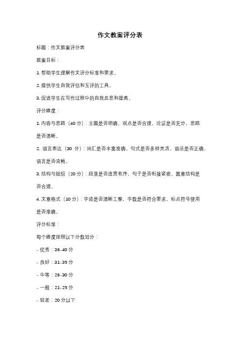 作文教案评分表