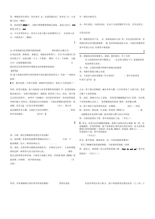 2015中秋晚会主持人串词稿-手卡