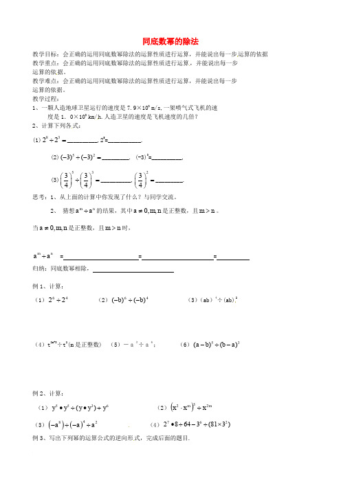 江苏省丹徒区世业实验学校七年级数学下册 8.3 同底数幂的除法教案 (新版)苏科版