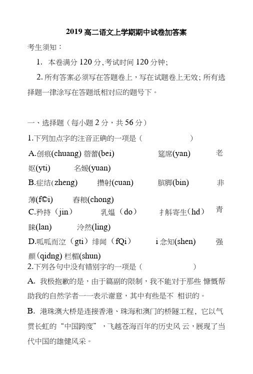 2019高二语文上学期期中试卷加答案.doc