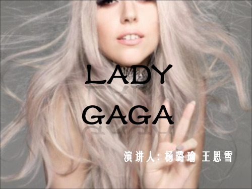 Lady_GaGa简介PPT