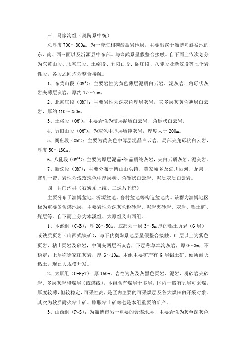 三  马家沟组