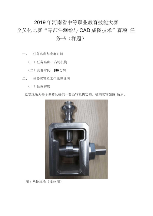 2019年河南省中等职业教育技能大赛全员化比赛“零部件测绘与CAD成图技术”赛项任务书样题