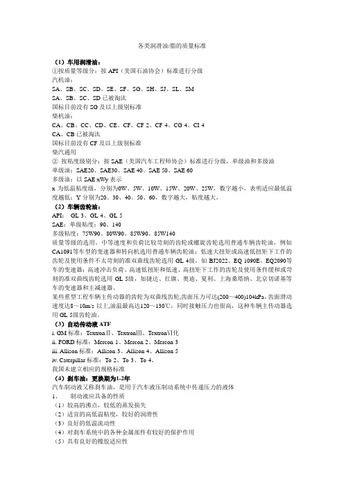 各类润滑油脂的质量标准