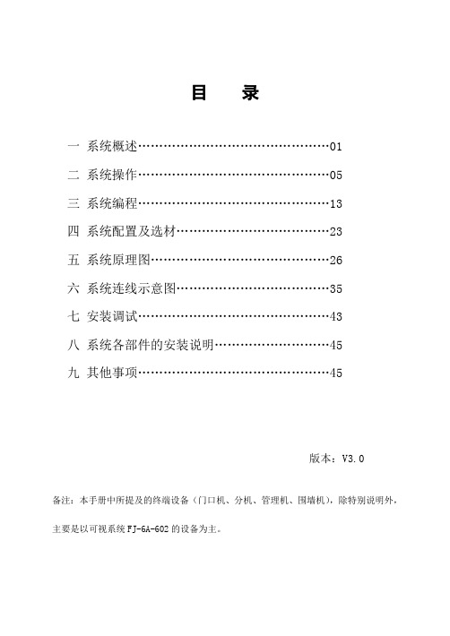 (对讲)AB-6A-601_602产品使用手册(带128户信息接收器)V3.0