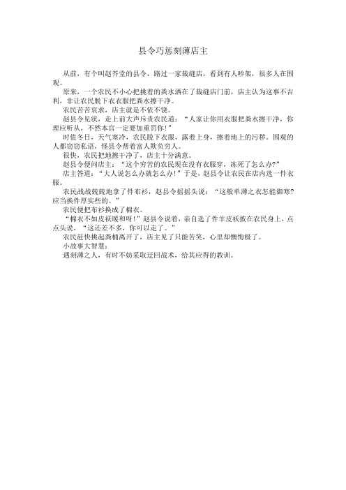县令巧惩刻薄店主