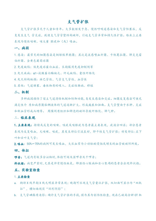 执业医师考试-支气管扩张
