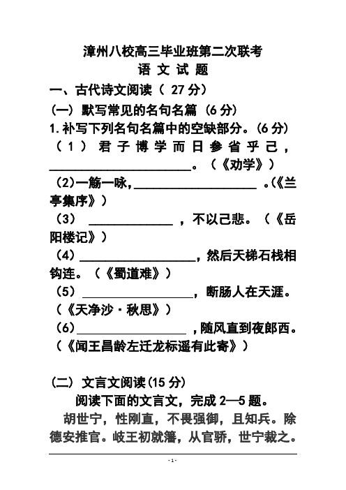 2017-2018届福建省漳州八校高三第二次联考语文试卷及答案