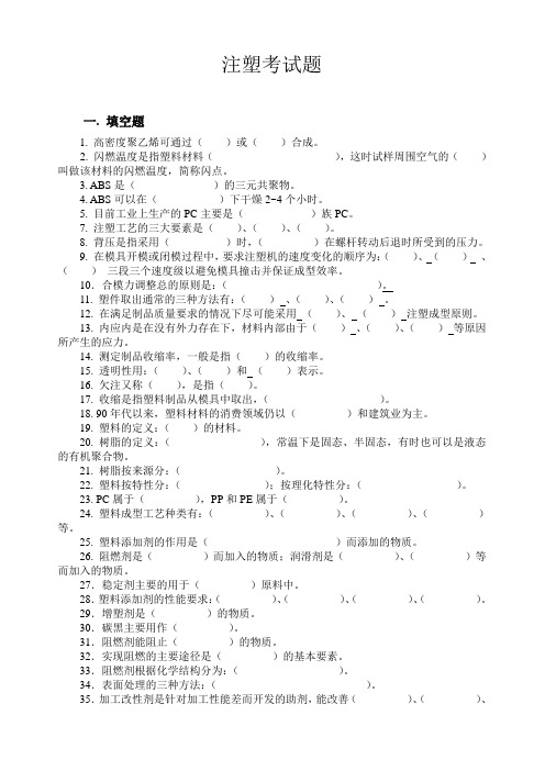 注塑考试题