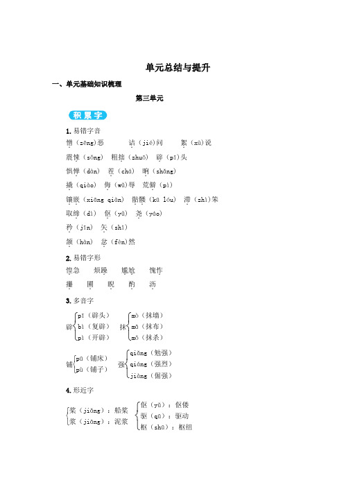 部编人教版语文七年级下册 第三单元基础知识总结