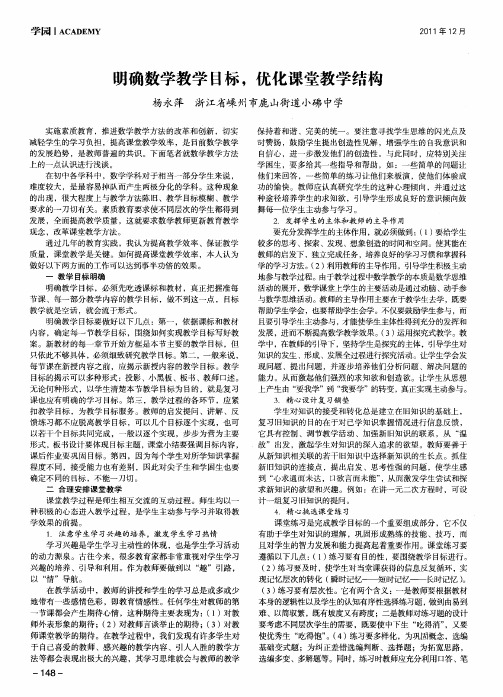 明确数学教学目标,优化课堂教学结构