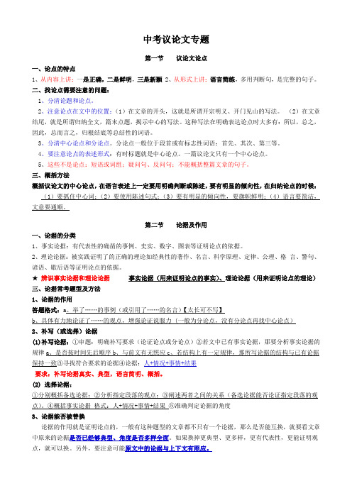 2021年中考语文三轮冲刺：【中考现代文阅读】议论文+说明文答题技巧梳理