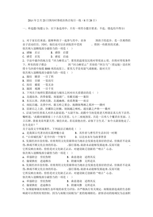 2014年2月23日国内时事政治热点每日一练(6月26日)
