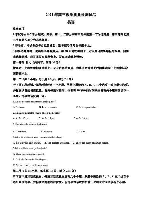 江苏省无锡市2021届高三教学质量检测英语试题+答案+详解