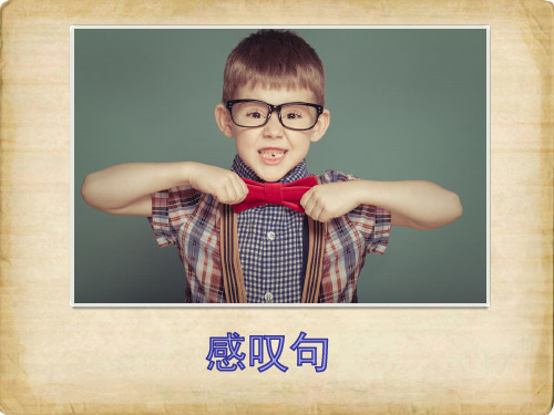 高中英语感叹句 带记忆口诀