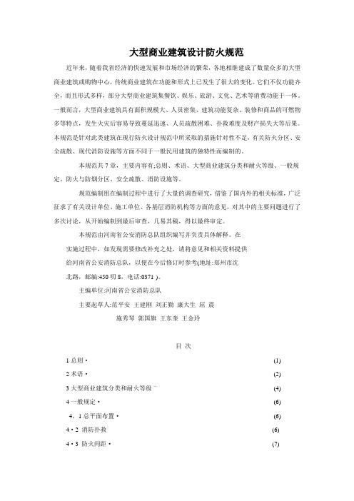 大型商场建筑设计防火规范