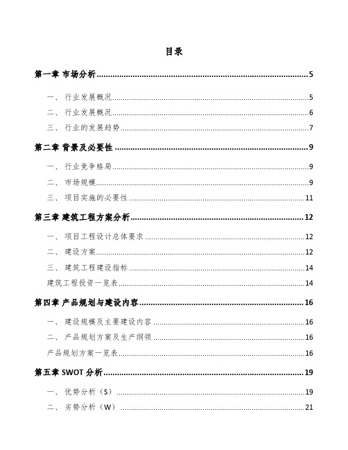 混凝土预制构件项目建议书