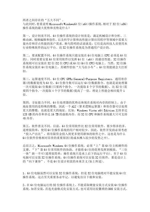 32位64位系统的区别