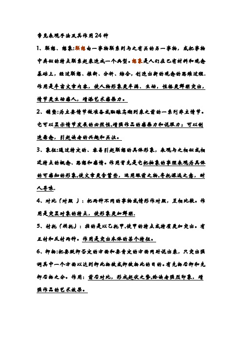 24种表现手法的作用(大全版)