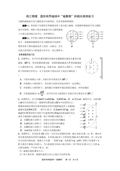 圆形有界磁场中“磁聚焦”