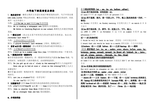 六年级下册英语语法