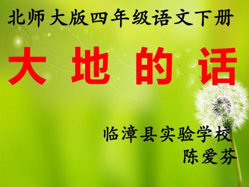 《大地的话》