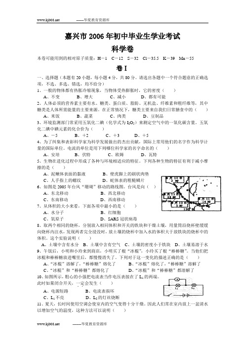 嘉兴市2006年初中毕业生学业考试