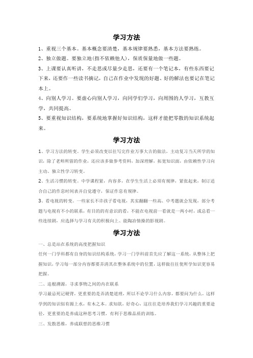 初中生学习方法