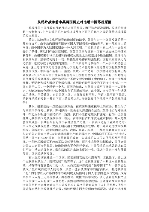 从鸦片战争前中英两国历史对比看中国落后原因