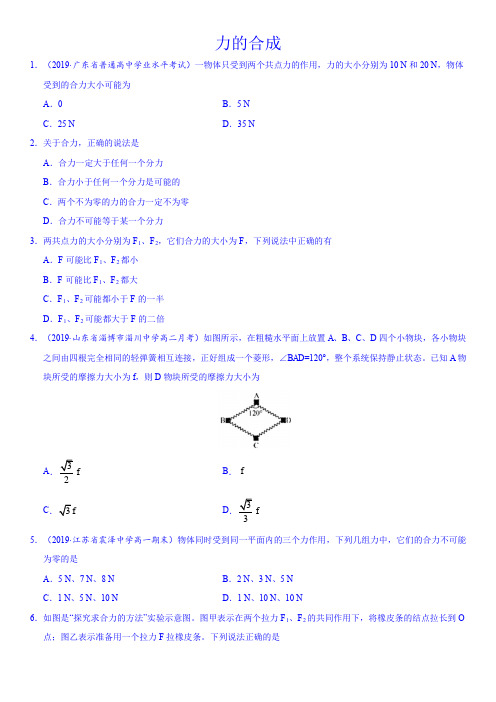 高一物理(人教版)必修1随堂练习：3.4力的合成