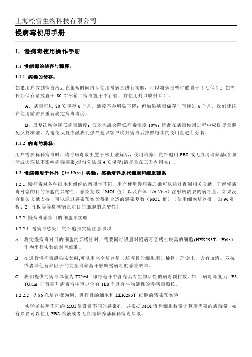 慢病毒使用手册