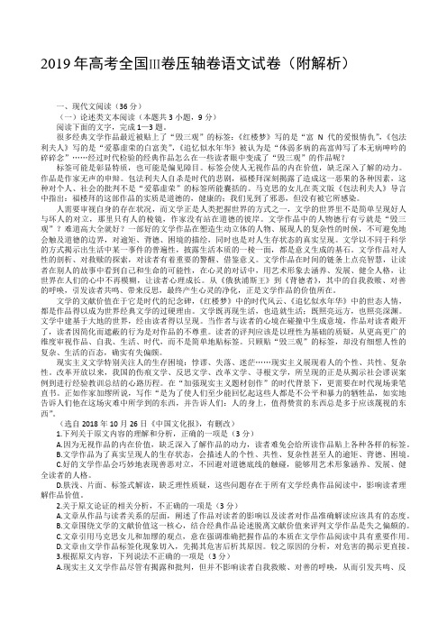 2019年高考全国Ⅲ卷压轴卷语文试卷(附解析)