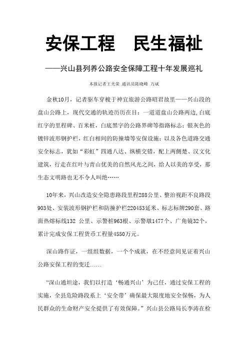 安保工程  民生福祉——兴山县列养公路安全保障工程十年发展巡礼