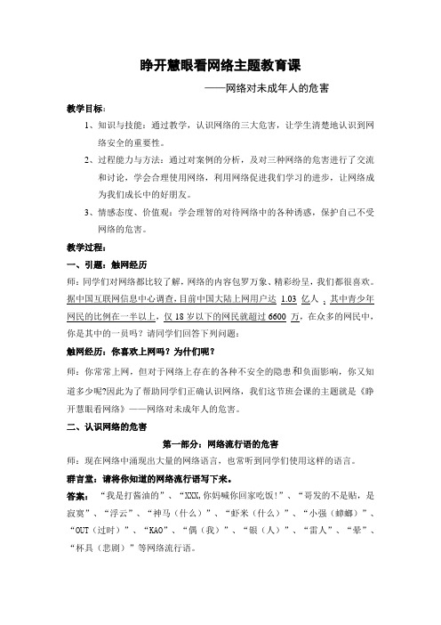 睁开慧眼看网络详案.doc