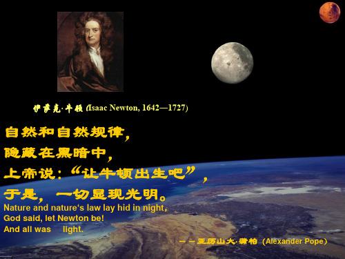 高一物理下《第一篇机械运动第三章牛顿运动定律B.牛顿第二定律牛顿...》44PPT课件