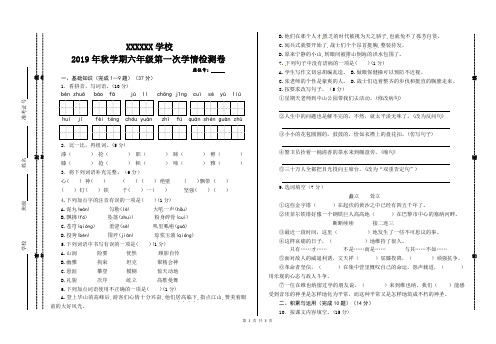 部编版六年级语文上册月考试卷(一二单元)