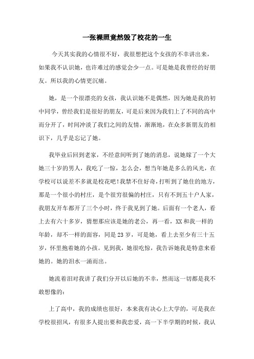 校花的悲惨一生