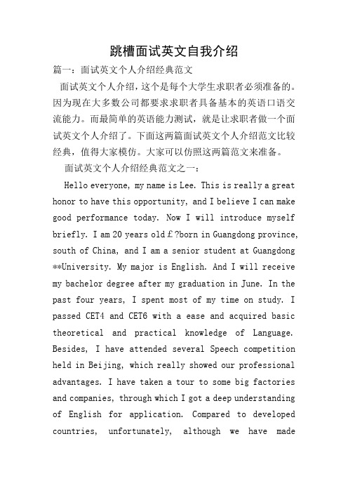跳槽面试英文自我介绍