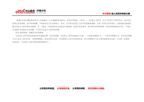 河南选调生行测备考 常识判断题高频考点之马哲