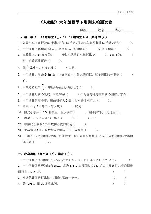 暑期重点学校提升密卷密卷人教版小学六年级下册数学期末质量监测试题 (2)