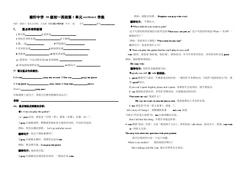 2014七年级英语下册U1SA学案