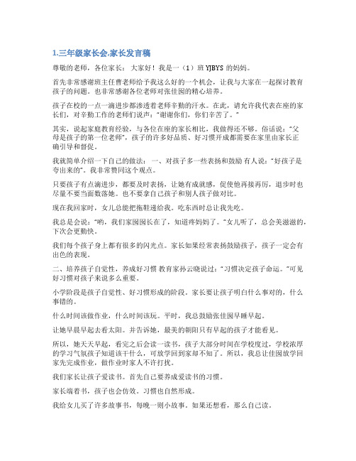 三年级家长座谈会发言稿