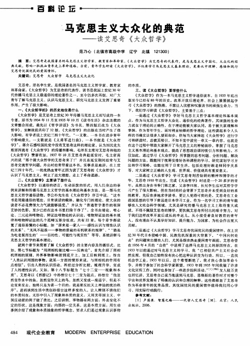 马克思主义大众化的典范——读艾思奇《大众哲学》