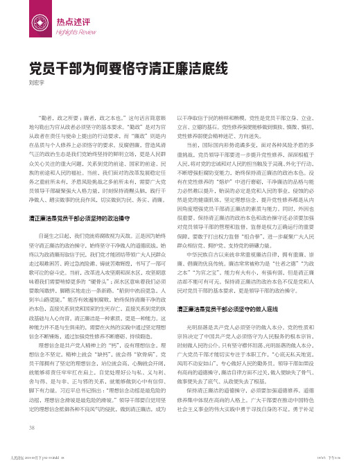党员干部为何要恪守清正廉洁底线