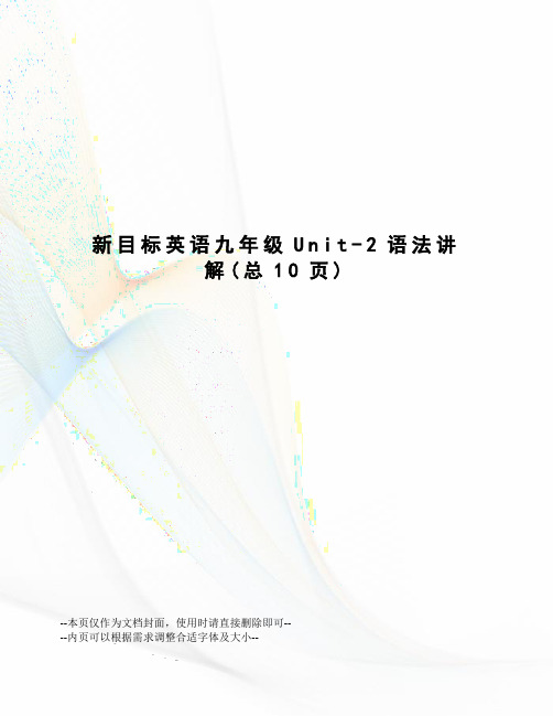新目标英语九年级Unit-2语法讲解
