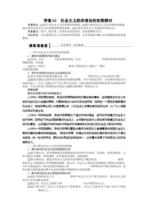 选修2 学案62 社会主义经济理论的初期探讨