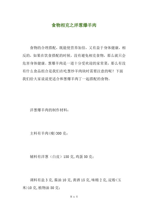 食物相克之洋葱爆羊肉