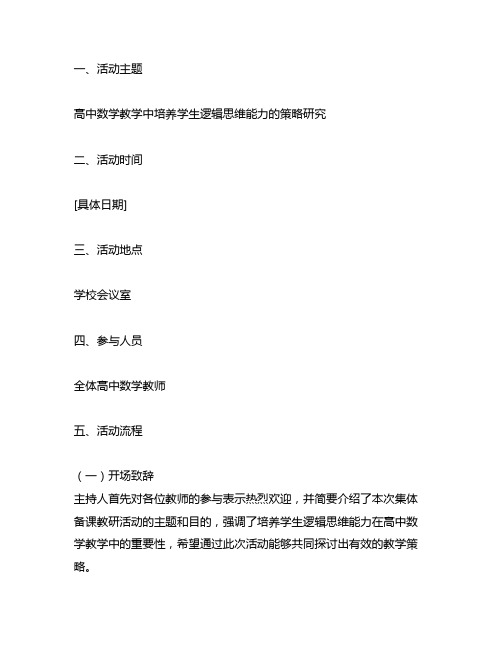 高中集体备课教研活动记录