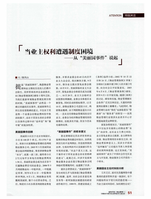 当业主权利遭遇制度网境——从“美丽园事件”说起